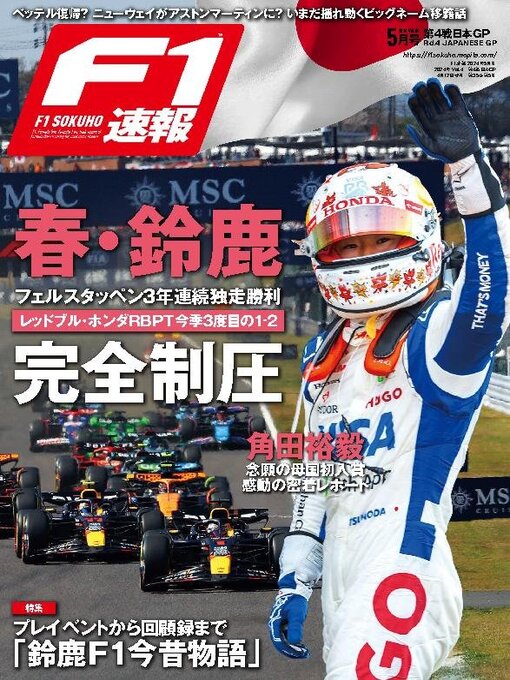 Title details for F1速報 by SAN-EI Corporation - Available